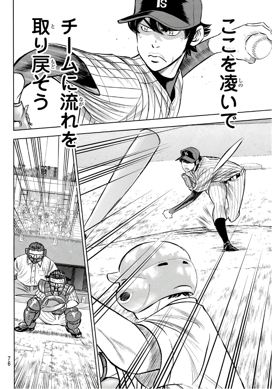 Daiya no A - Act II - Chapter 175 - Page 6