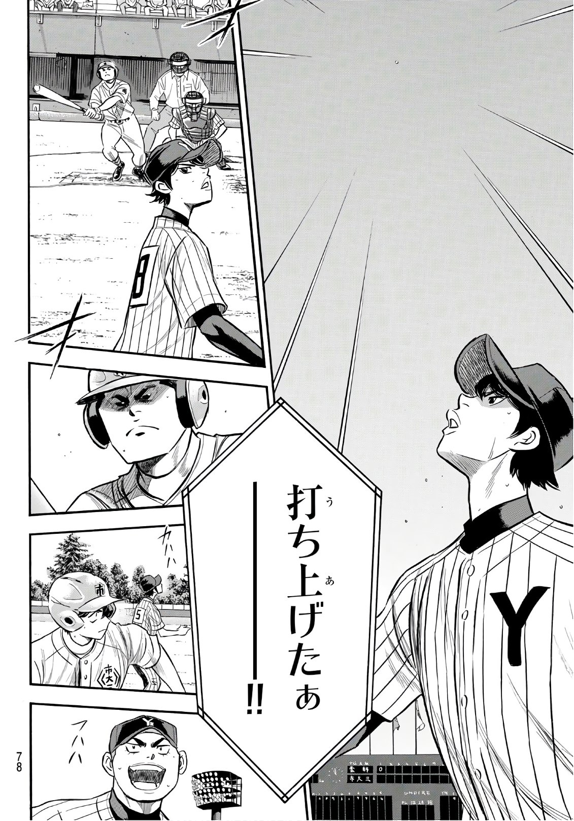 Daiya no A - Act II - Chapter 175 - Page 8