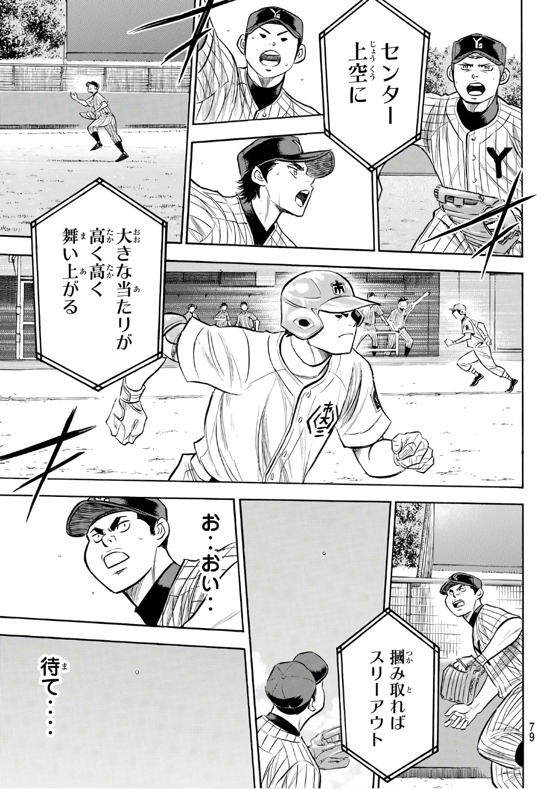 Daiya no A - Act II - Chapter 175 - Page 9
