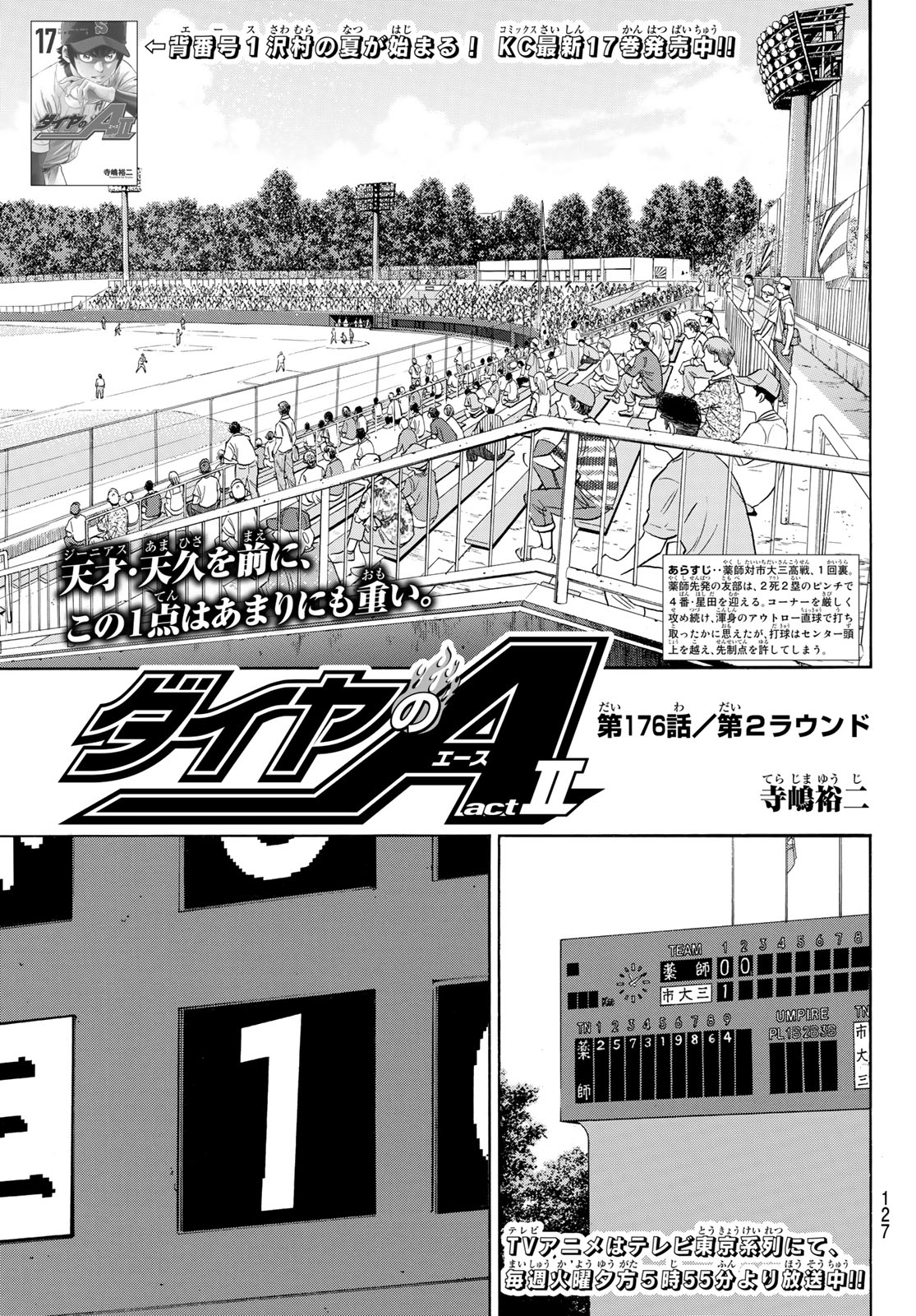 Daiya no A - Act II - Chapter 176 - Page 1