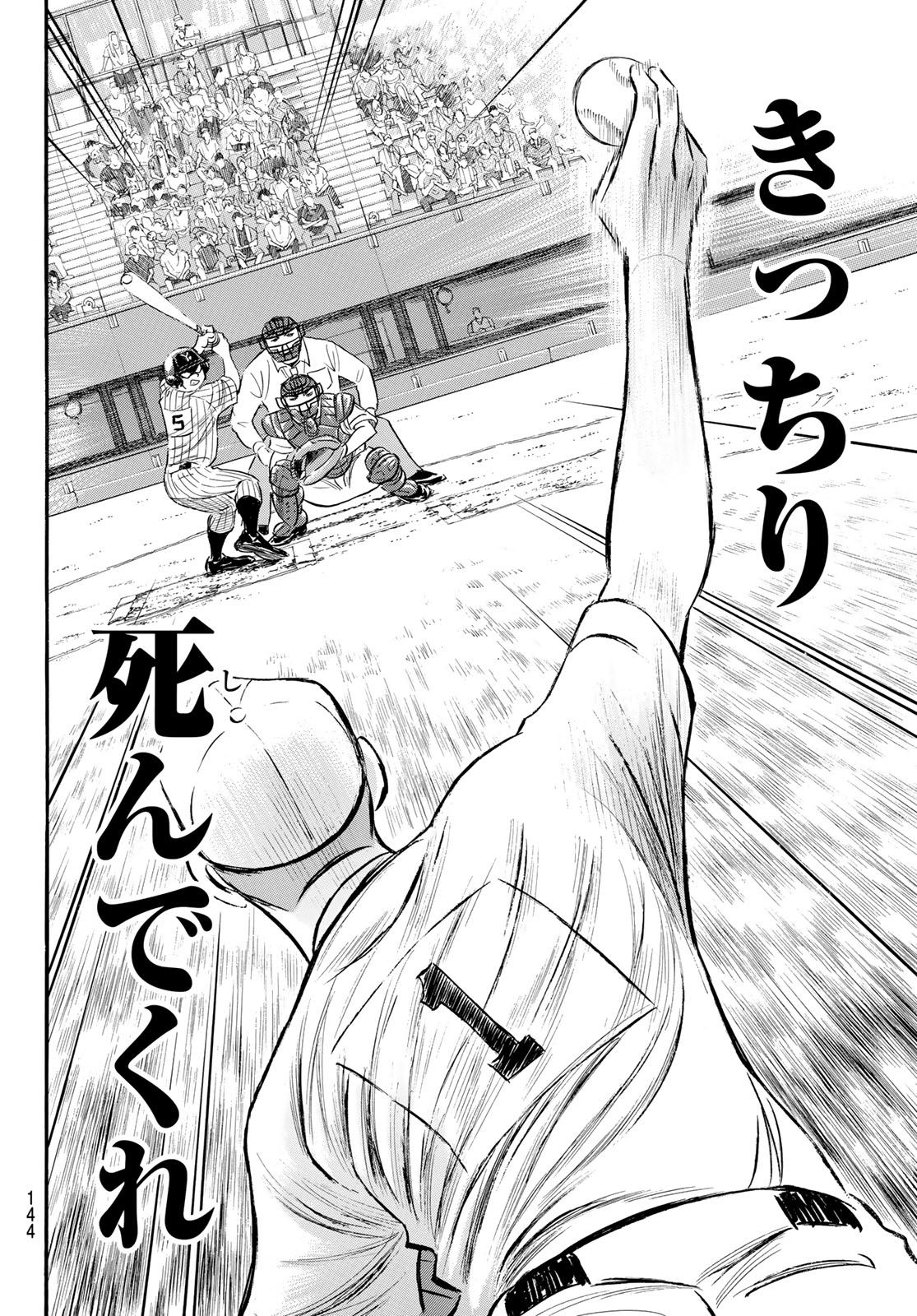 Daiya no A - Act II - Chapter 176 - Page 18