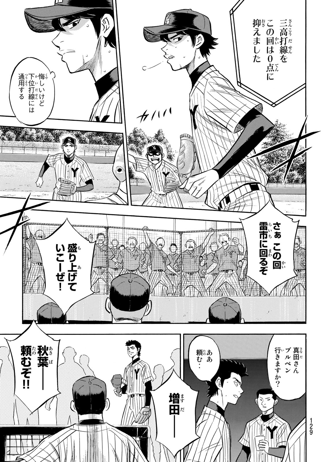 Daiya no A - Act II - Chapter 176 - Page 3