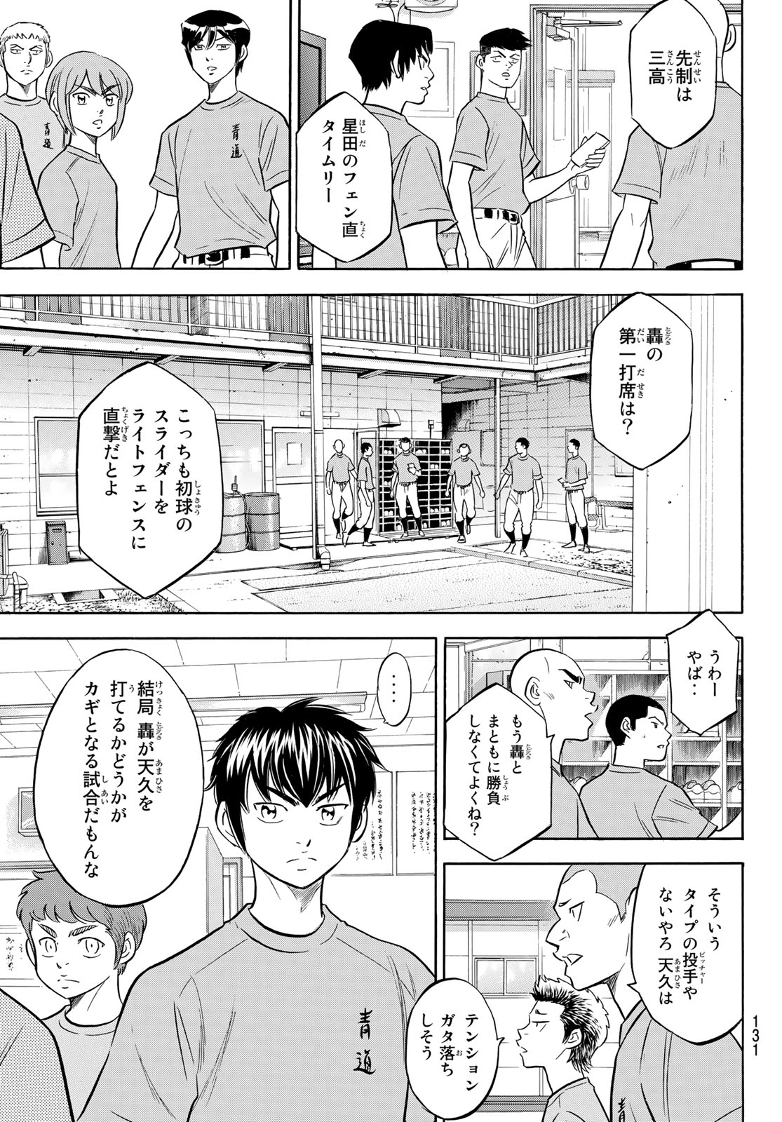 Daiya no A - Act II - Chapter 176 - Page 5