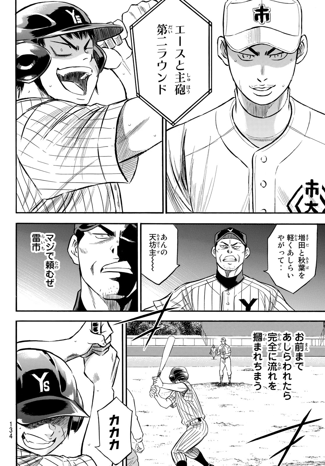 Daiya no A - Act II - Chapter 176 - Page 8