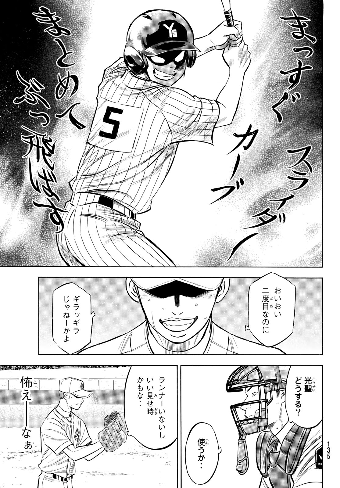 Daiya no A - Act II - Chapter 176 - Page 9