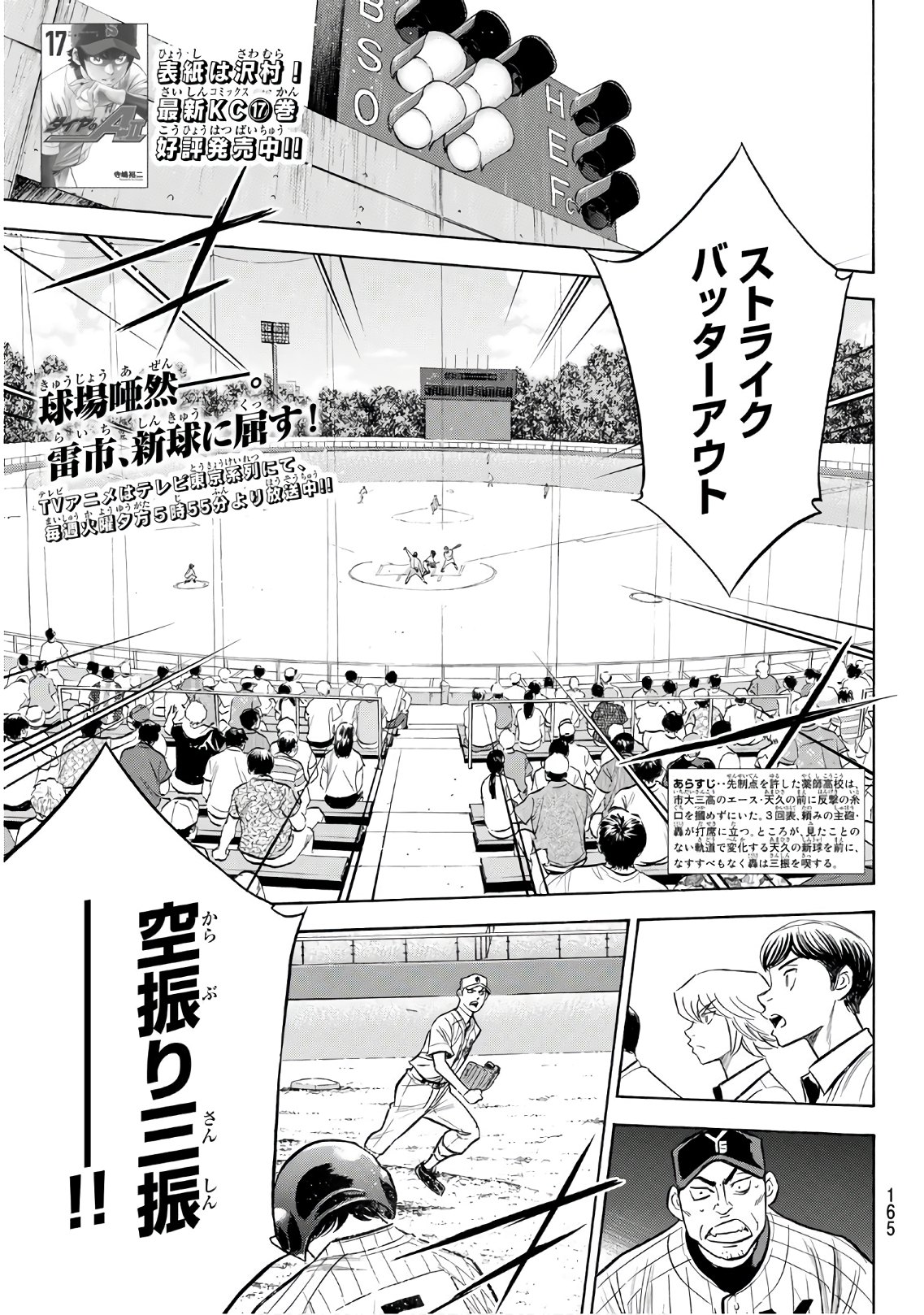 Daiya no A - Act II - Chapter 177 - Page 1