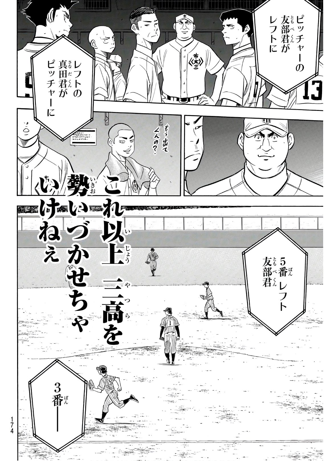 Daiya no A - Act II - Chapter 177 - Page 10