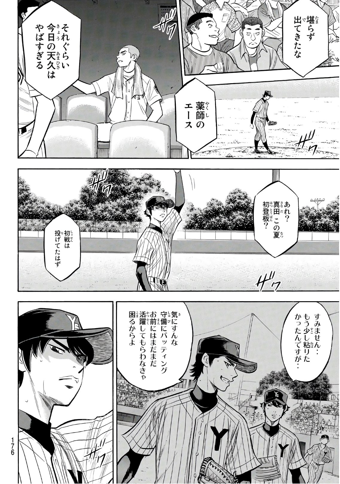 Daiya no A - Act II - Chapter 177 - Page 12
