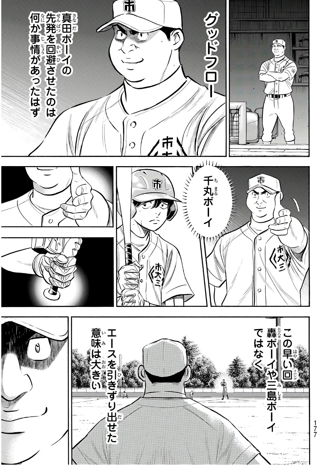 Daiya no A - Act II - Chapter 177 - Page 13