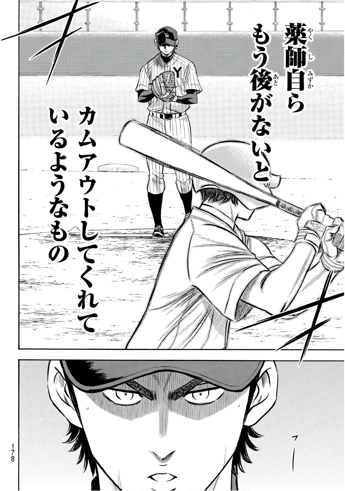 Daiya no A - Act II - Chapter 177 - Page 14