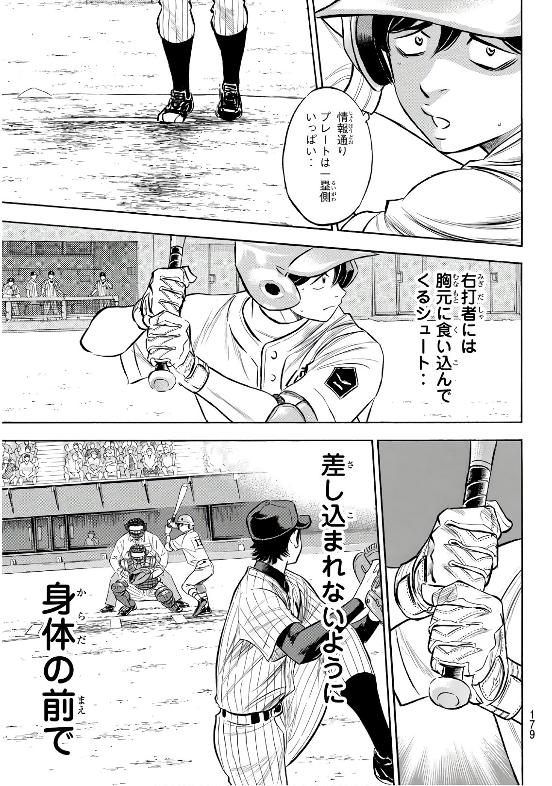 Daiya no A - Act II - Chapter 177 - Page 15