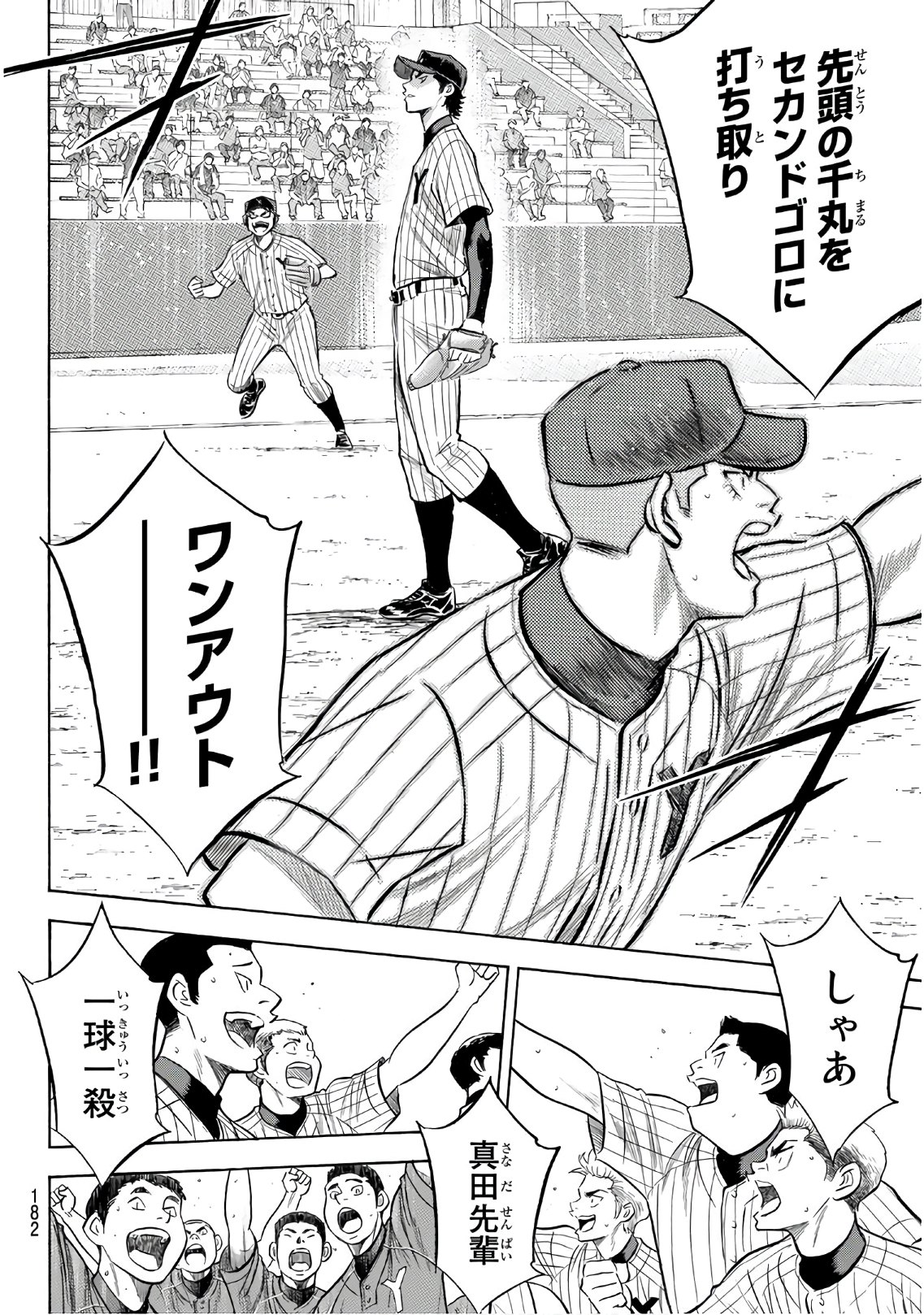 Daiya no A - Act II - Chapter 177 - Page 18