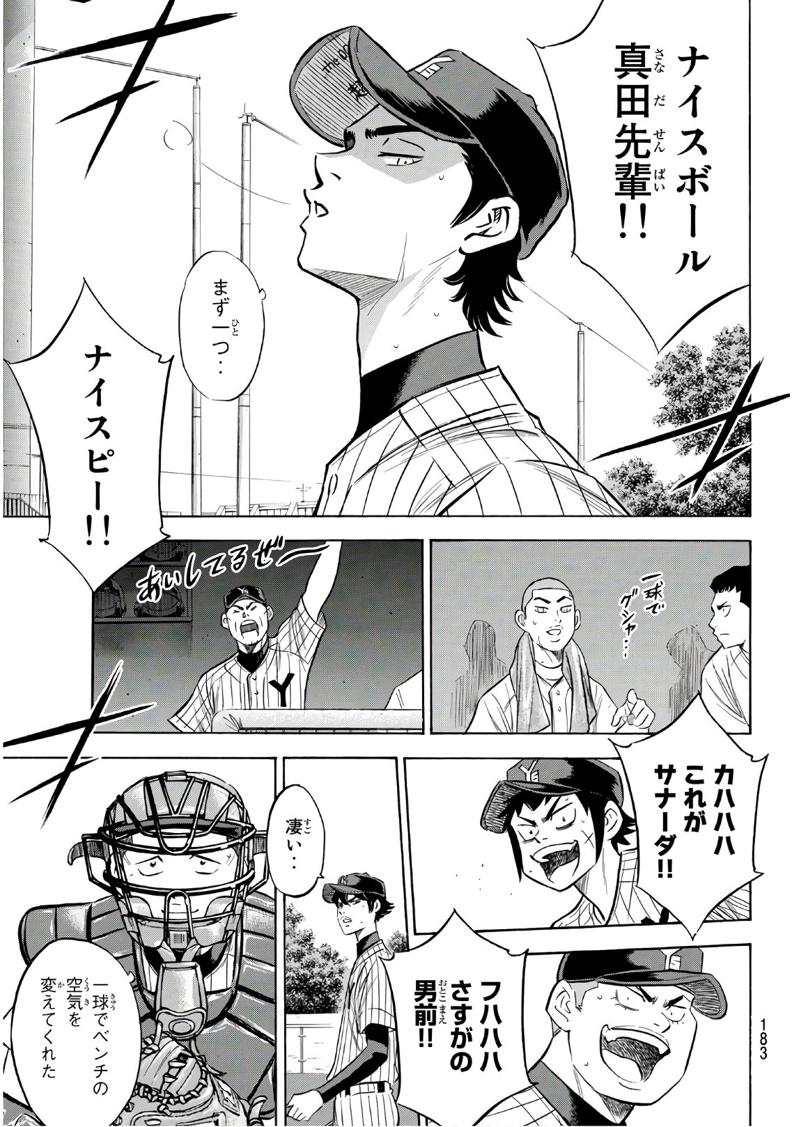 Daiya no A - Act II - Chapter 177 - Page 19