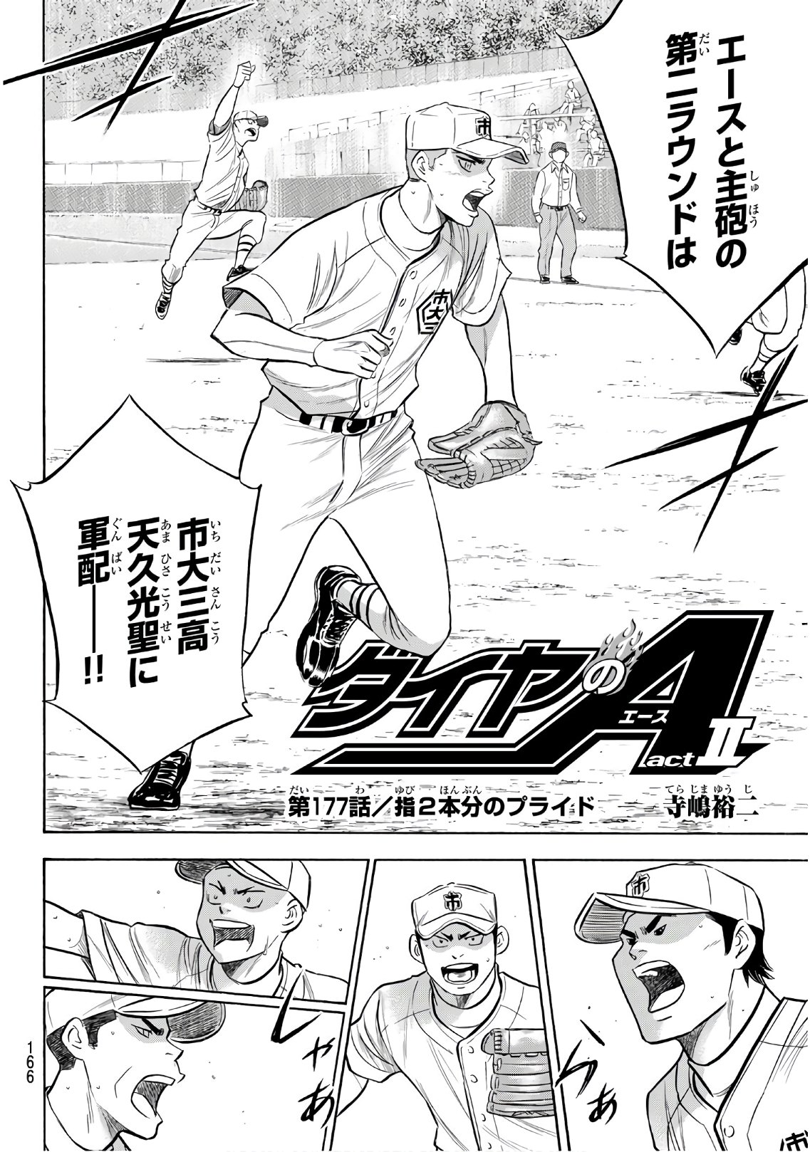 Daiya no A - Act II - Chapter 177 - Page 2