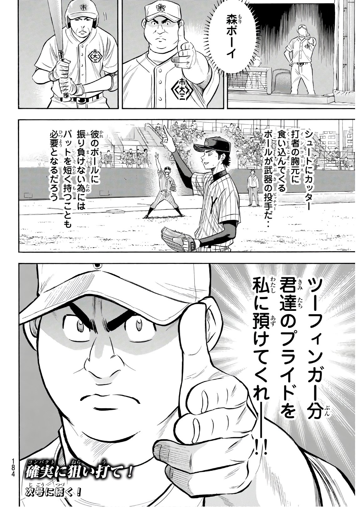 Daiya no A - Act II - Chapter 177 - Page 20