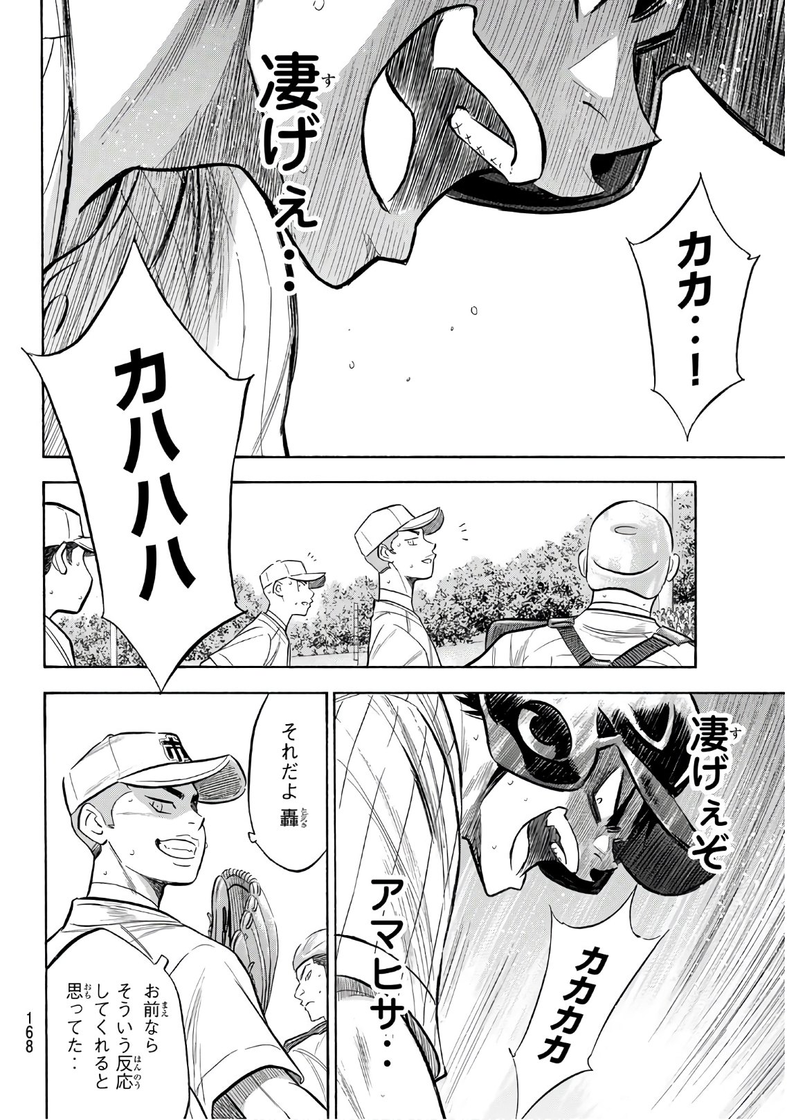 Daiya no A - Act II - Chapter 177 - Page 4