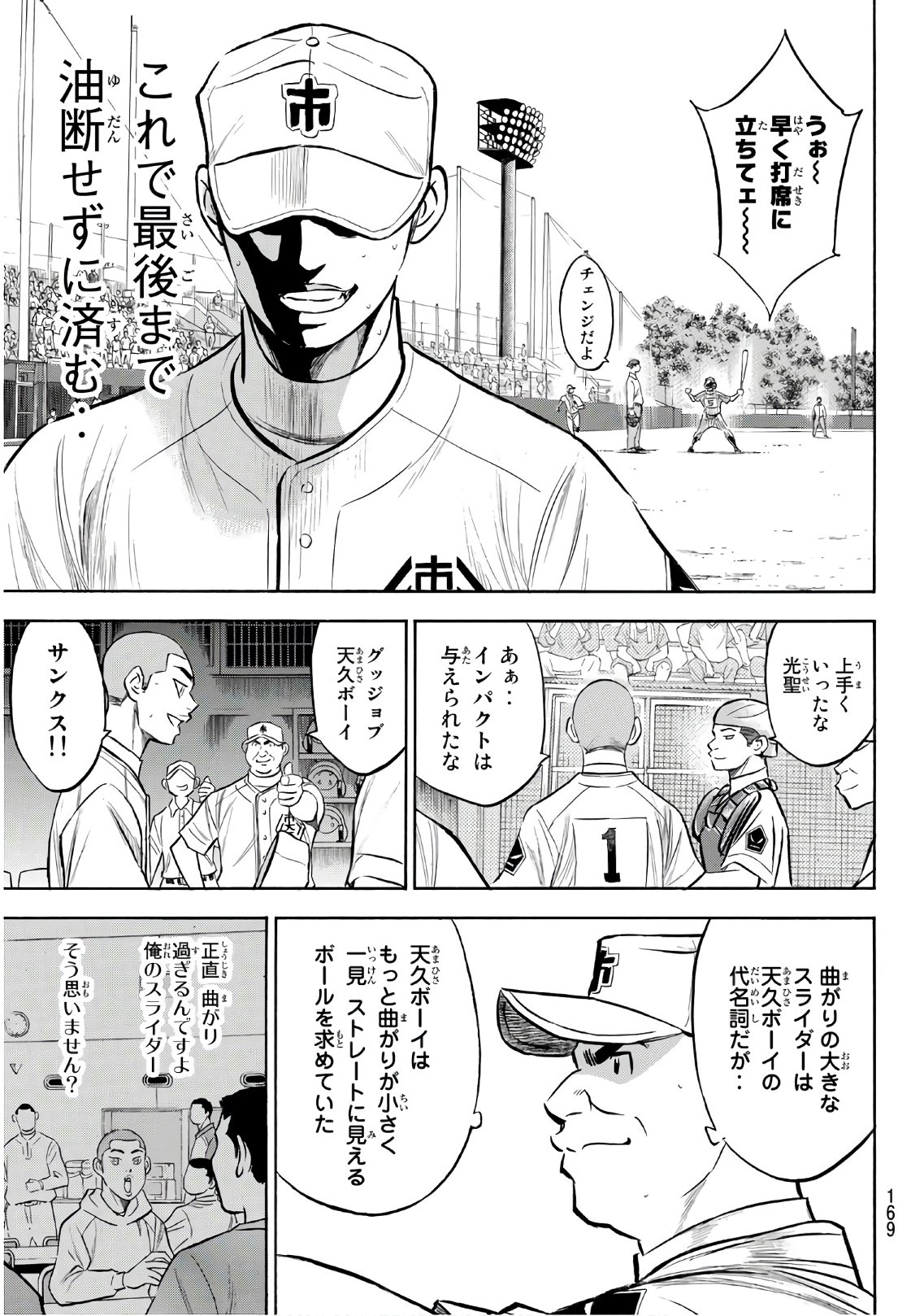 Daiya no A - Act II - Chapter 177 - Page 5
