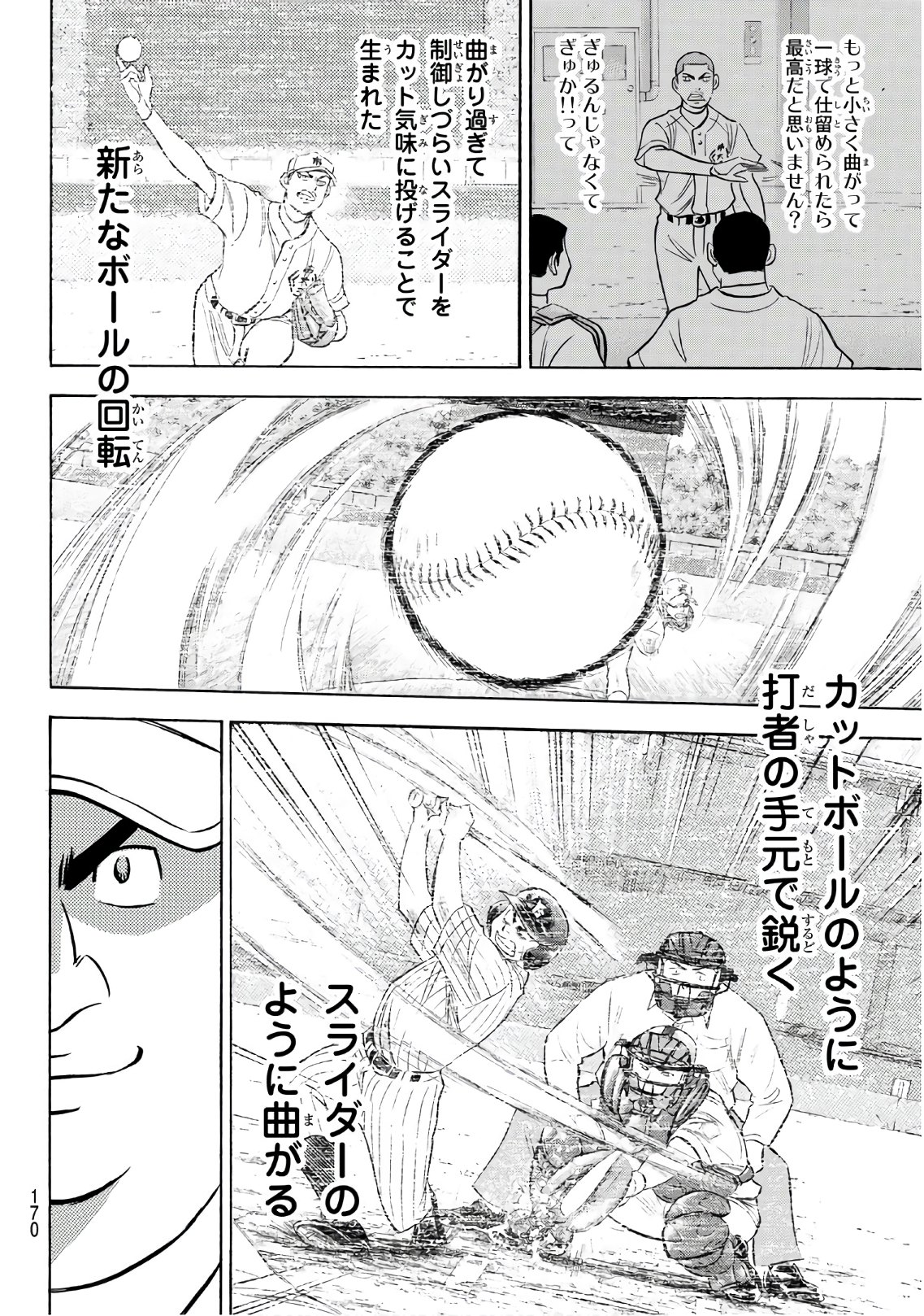 Daiya no A - Act II - Chapter 177 - Page 6
