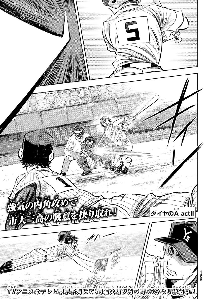 Daiya no A - Act II - Chapter 178 - Page 1