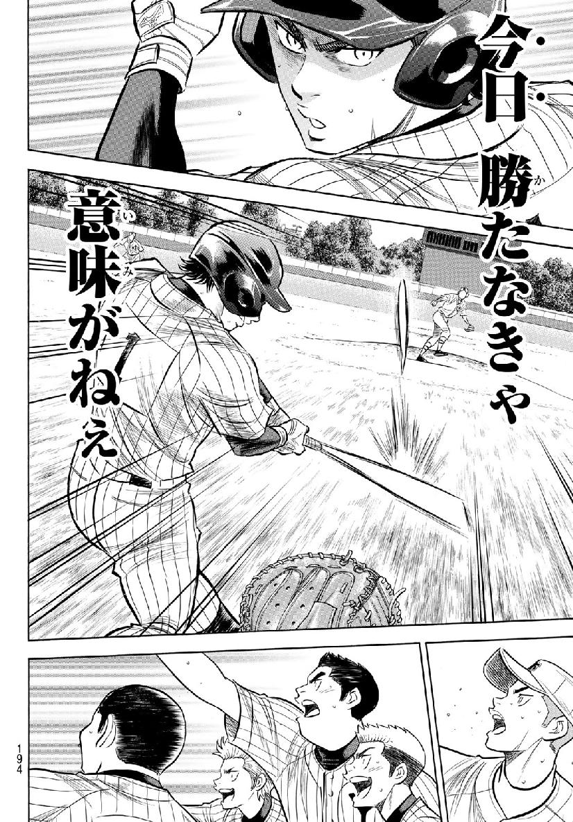 Daiya no A - Act II - Chapter 178 - Page 10