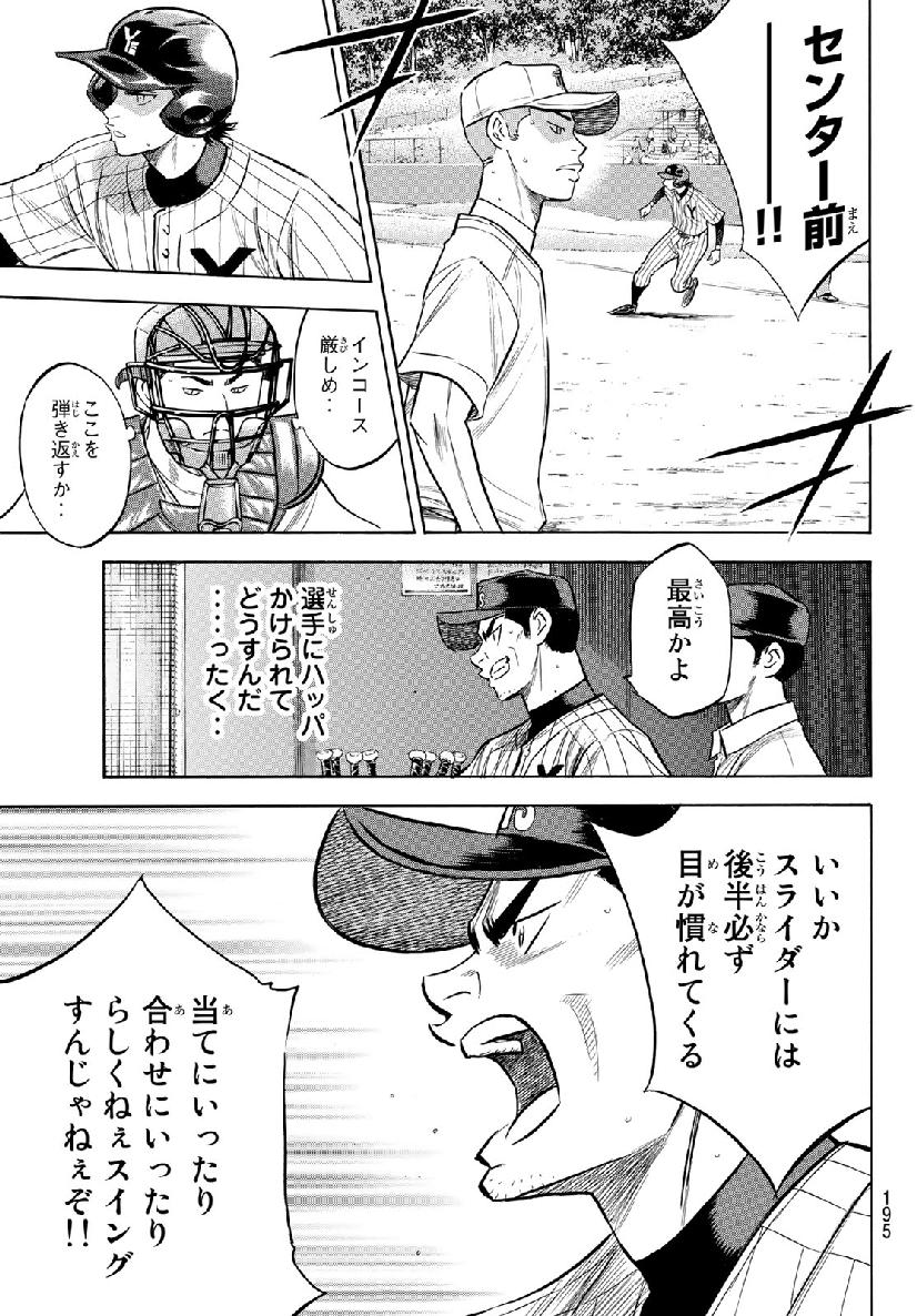 Daiya no A - Act II - Chapter 178 - Page 11