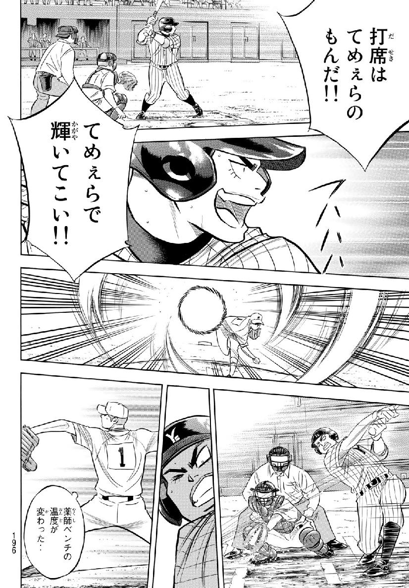 Daiya no A - Act II - Chapter 178 - Page 12