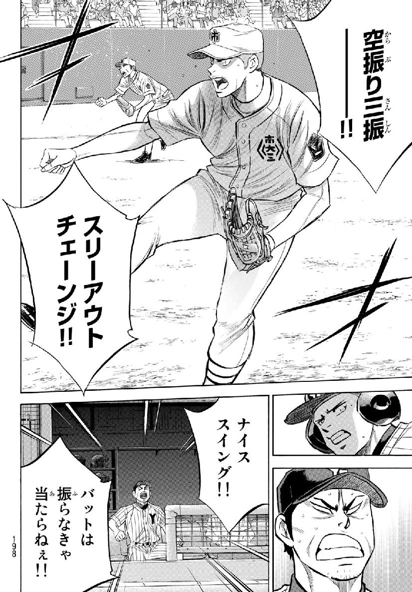 Daiya no A - Act II - Chapter 178 - Page 14