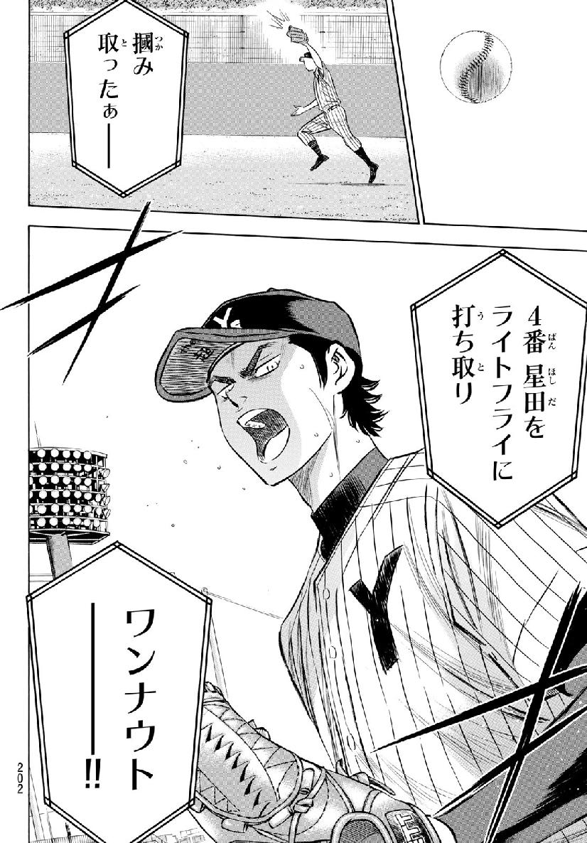 Daiya no A - Act II - Chapter 178 - Page 18