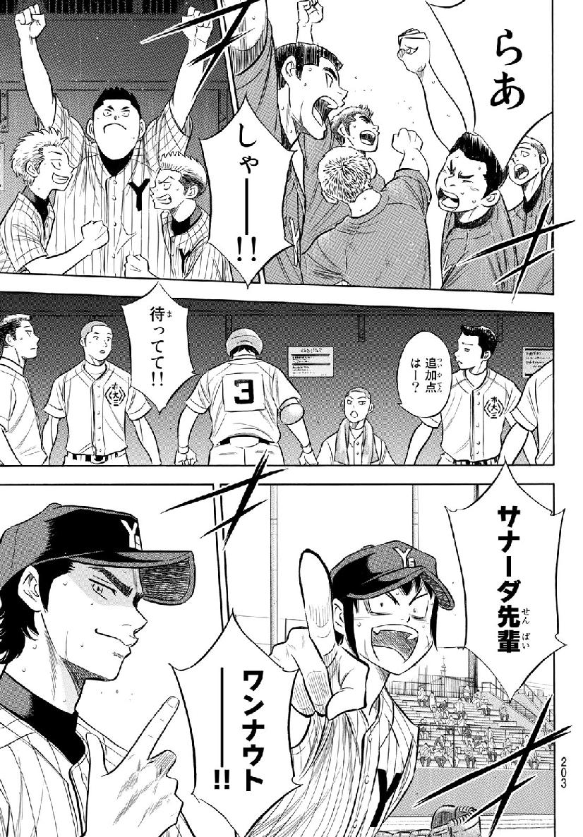 Daiya no A - Act II - Chapter 178 - Page 19