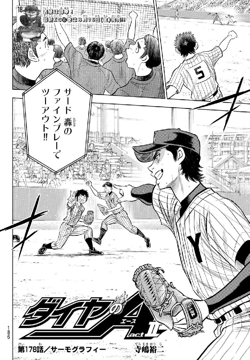 Daiya no A - Act II - Chapter 178 - Page 2