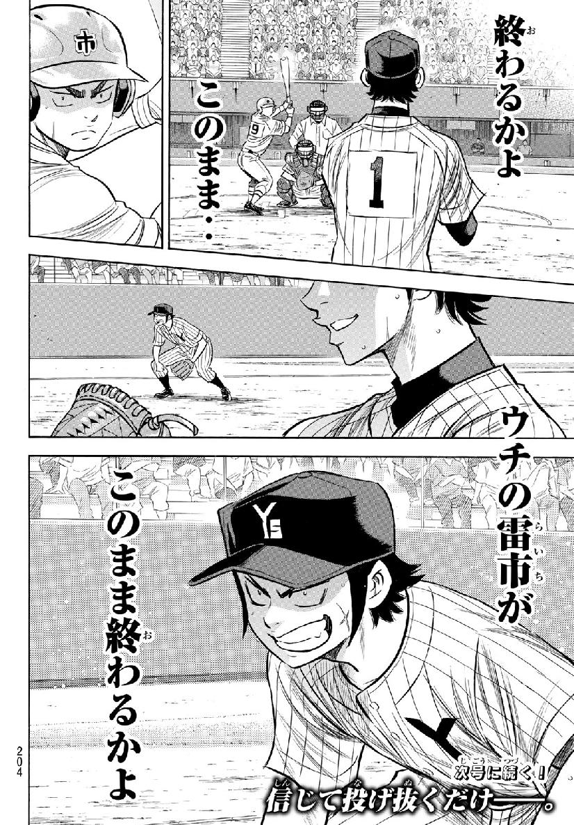 Daiya no A - Act II - Chapter 178 - Page 20