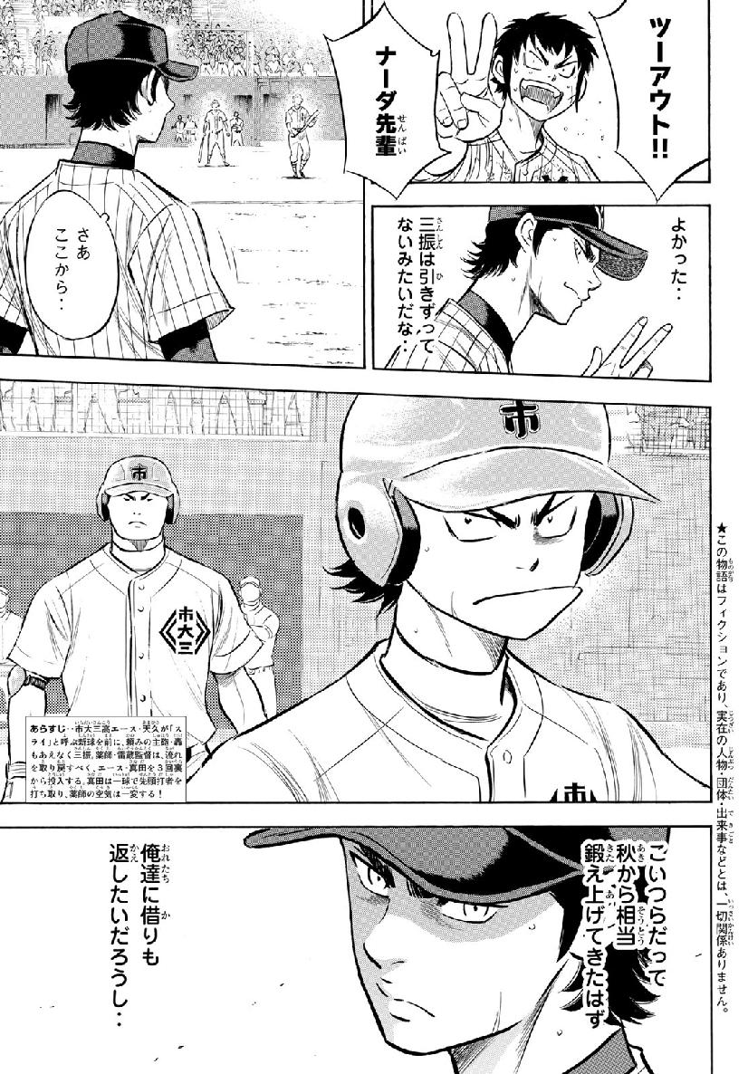 Daiya no A - Act II - Chapter 178 - Page 3