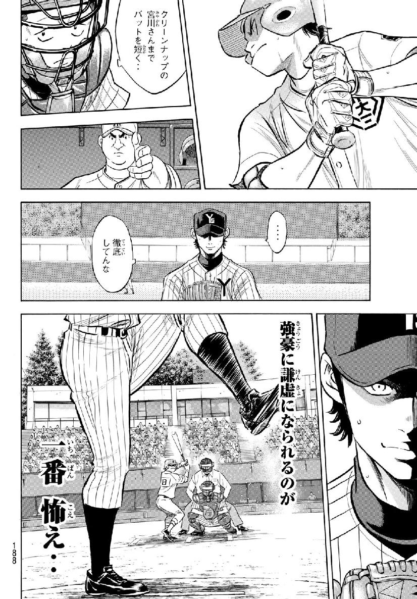 Daiya no A - Act II - Chapter 178 - Page 4