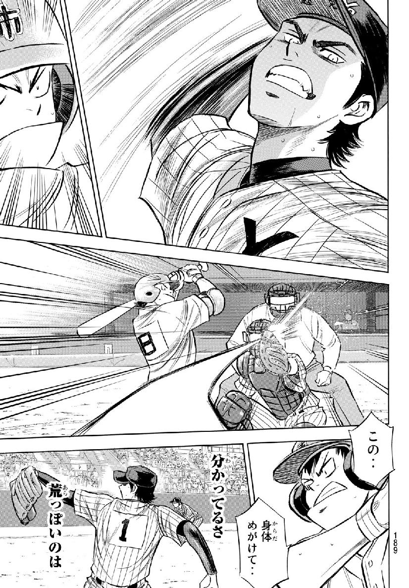 Daiya no A - Act II - Chapter 178 - Page 5