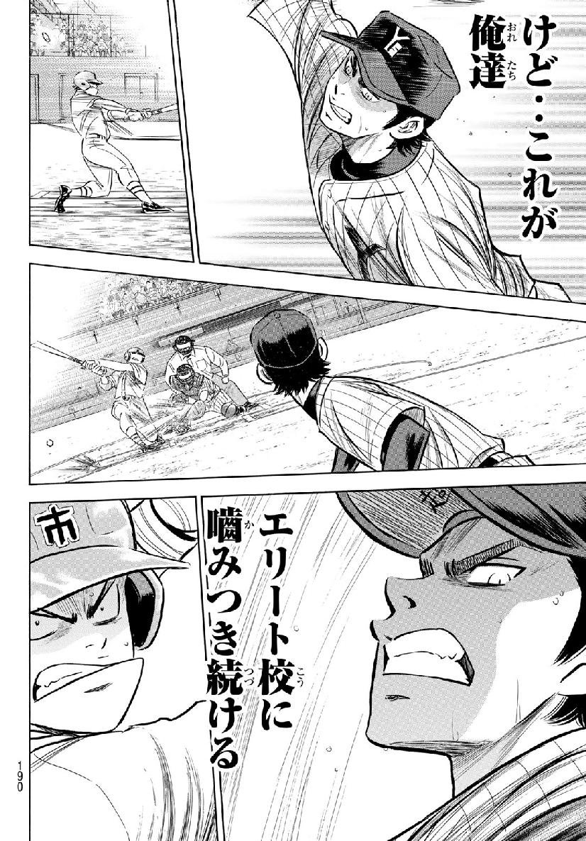 Daiya no A - Act II - Chapter 178 - Page 6