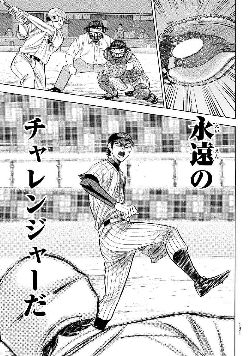 Daiya no A - Act II - Chapter 178 - Page 7