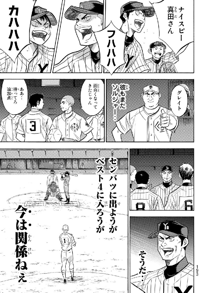 Daiya no A - Act II - Chapter 178 - Page 9
