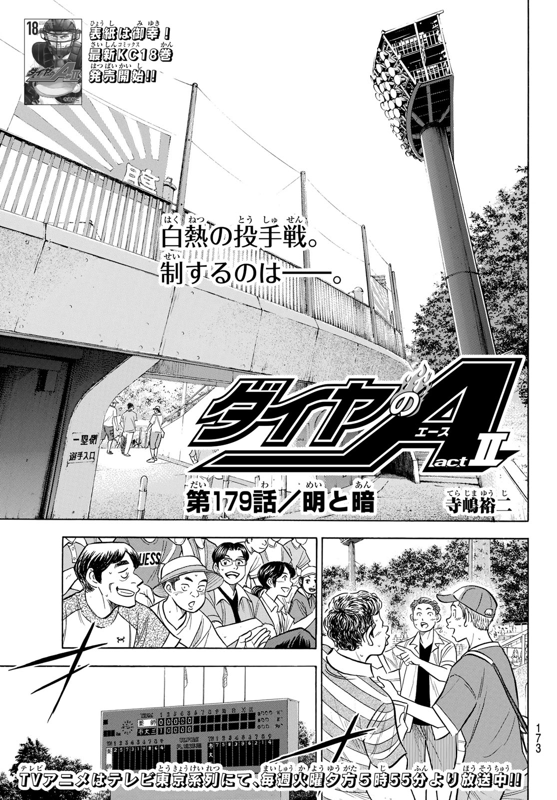 Daiya no A - Act II - Chapter 179 - Page 1