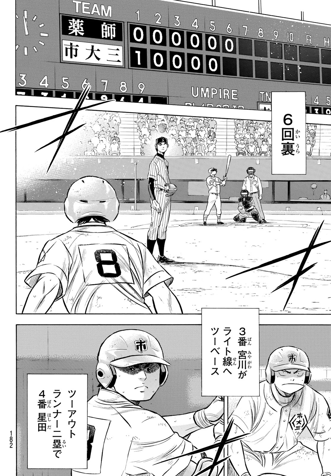 Daiya no A - Act II - Chapter 179 - Page 10