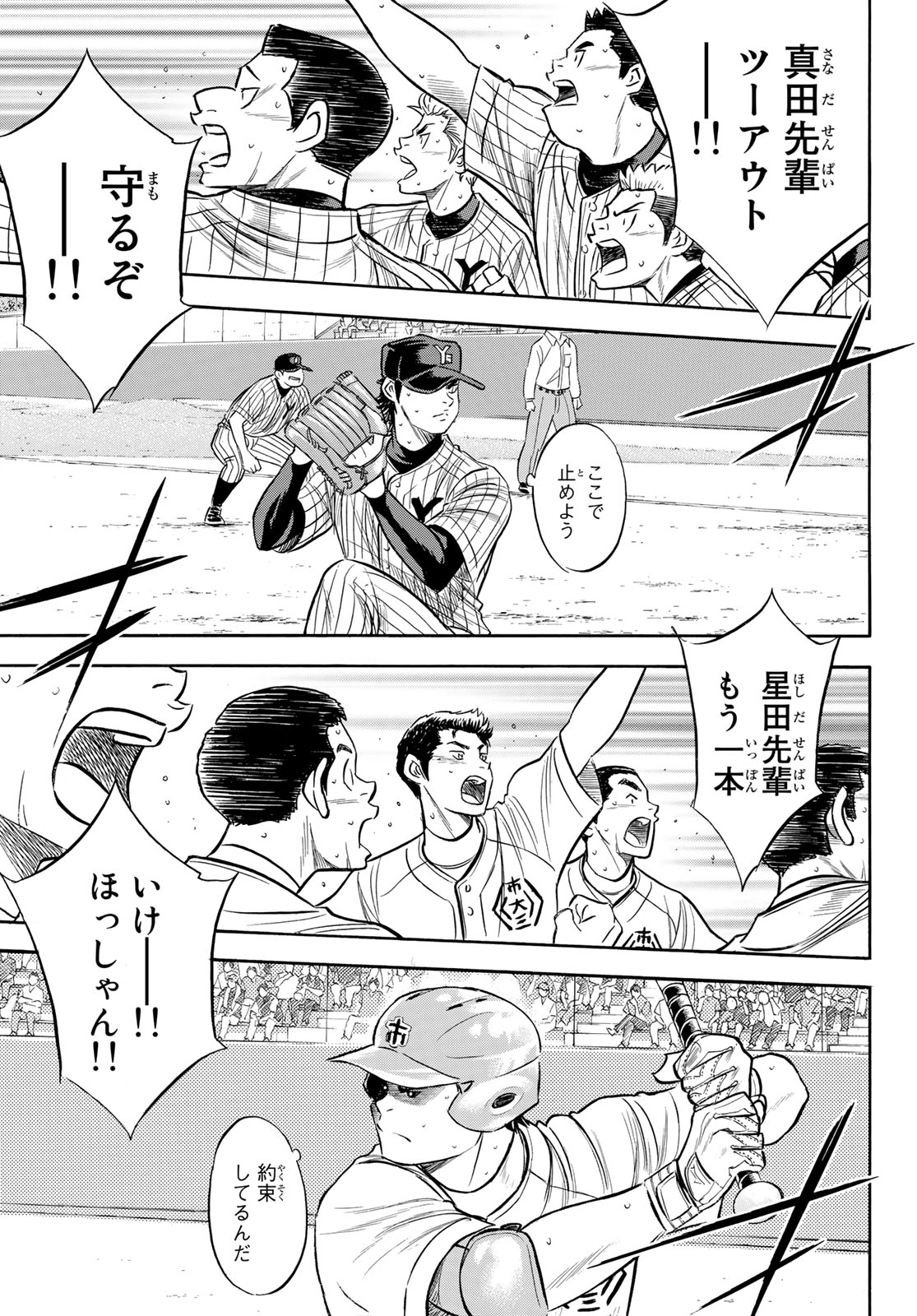 Daiya no A - Act II - Chapter 179 - Page 13