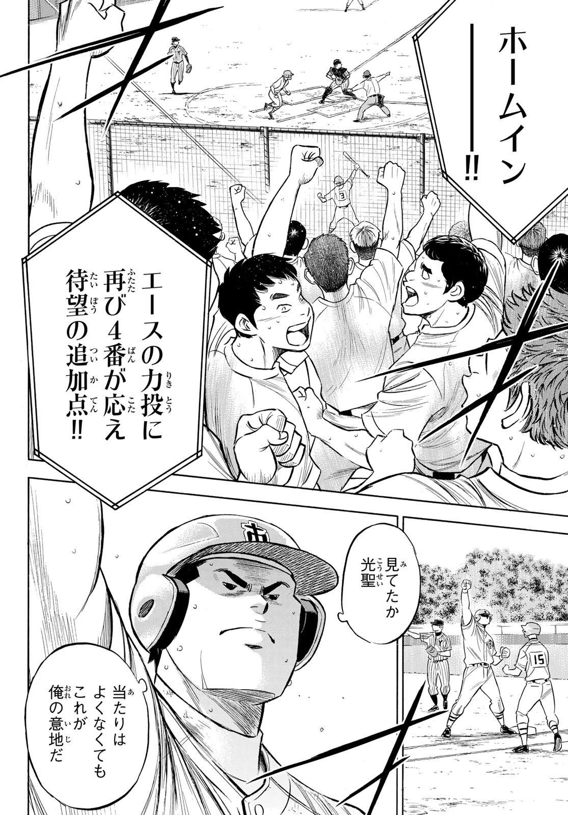 Daiya no A - Act II - Chapter 179 - Page 18