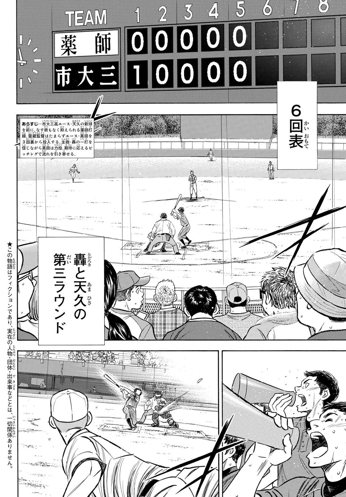 Daiya no A - Act II - Chapter 179 - Page 2