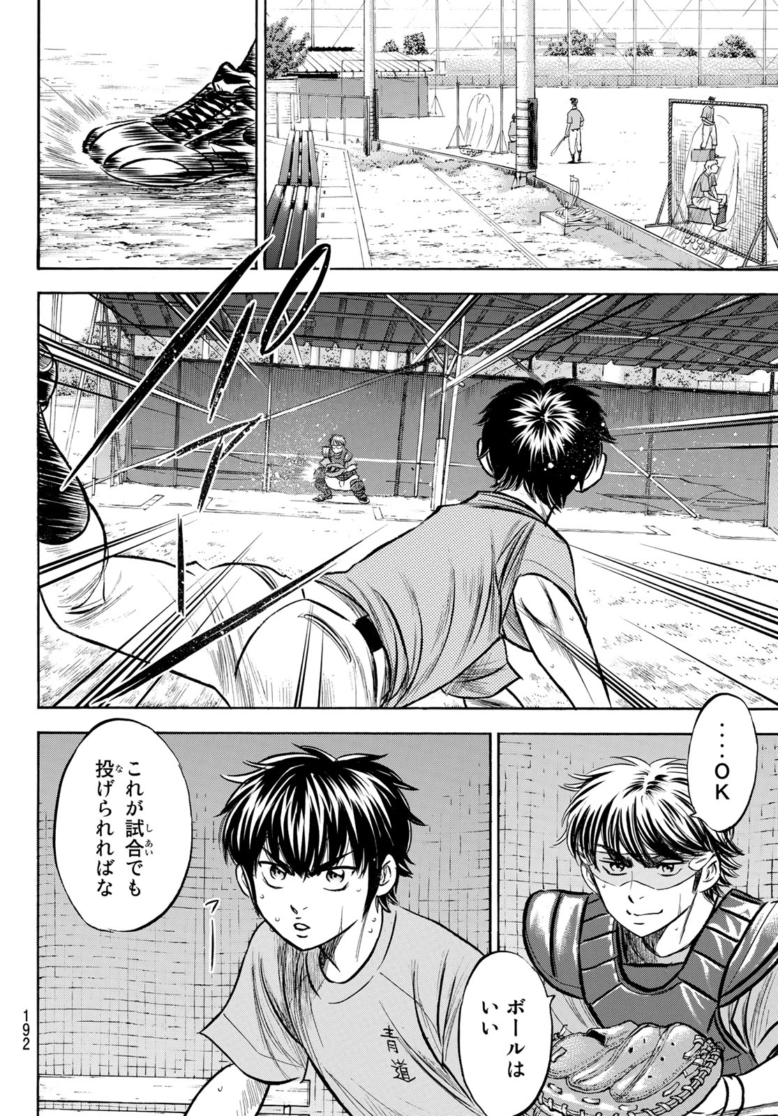 Daiya no A - Act II - Chapter 179 - Page 20