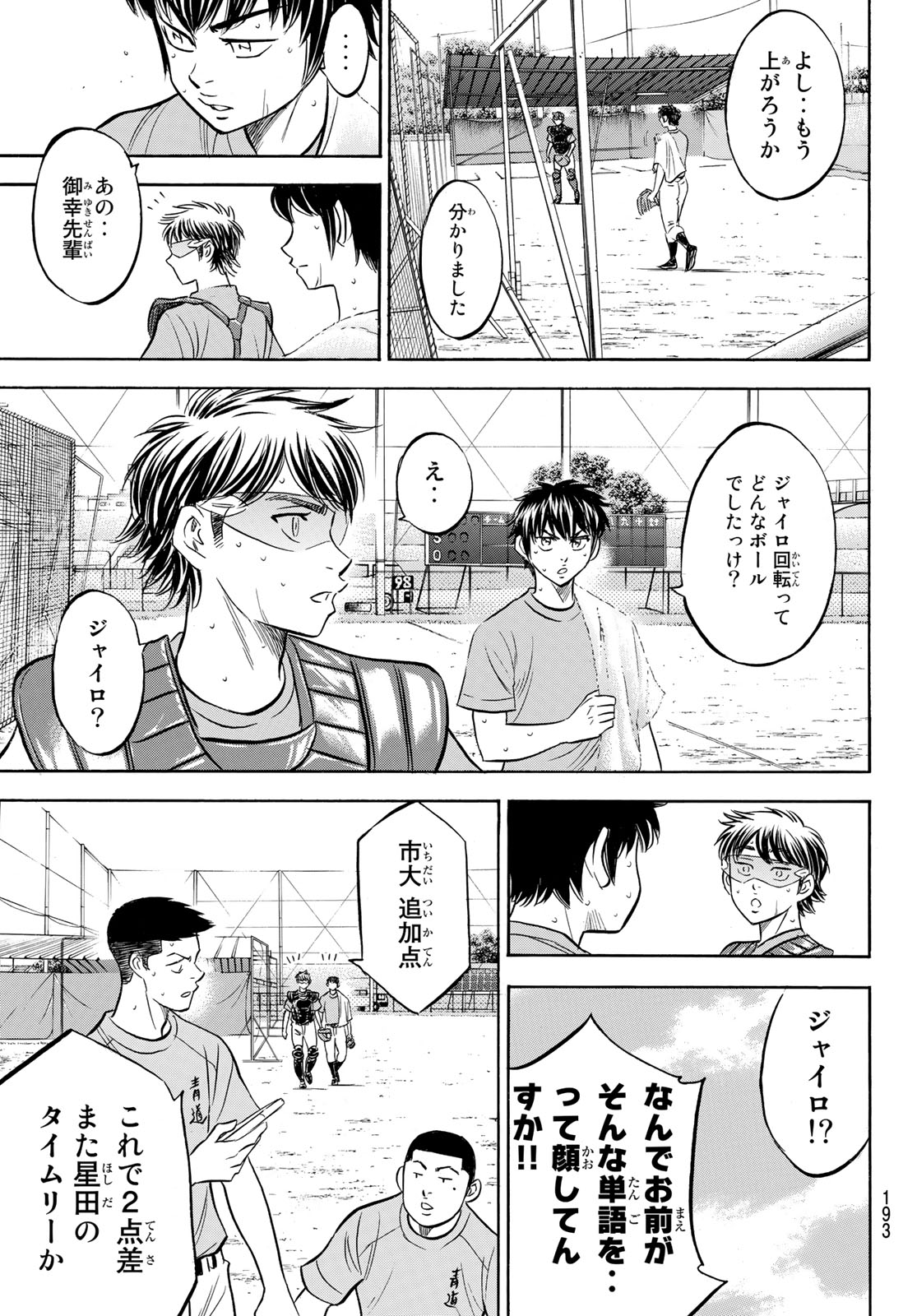 Daiya no A - Act II - Chapter 179 - Page 21