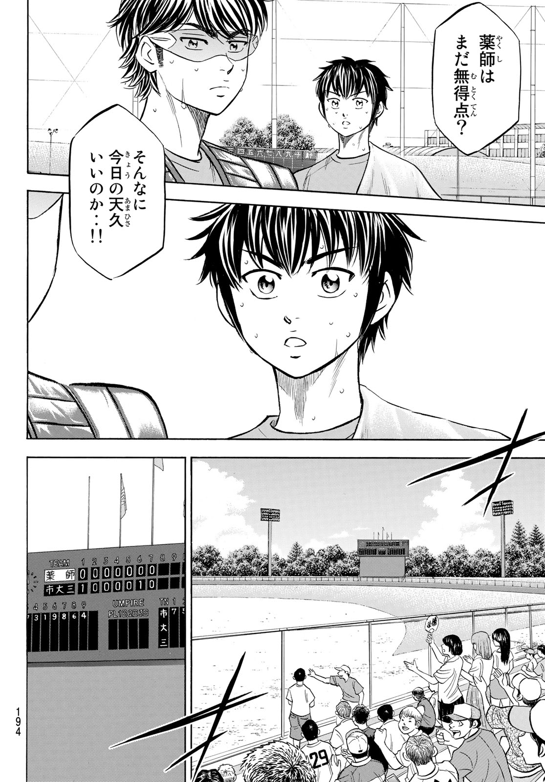 Daiya no A - Act II - Chapter 179 - Page 22