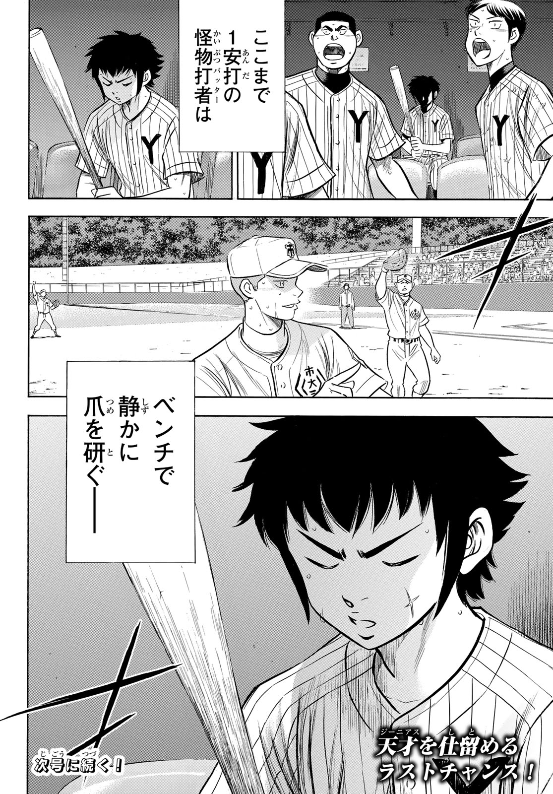 Daiya no A - Act II - Chapter 179 - Page 24