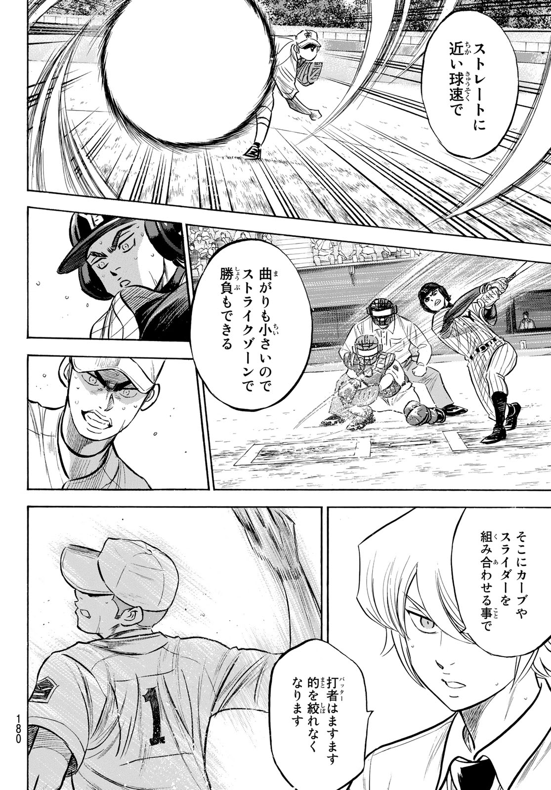 Daiya no A - Act II - Chapter 179 - Page 8