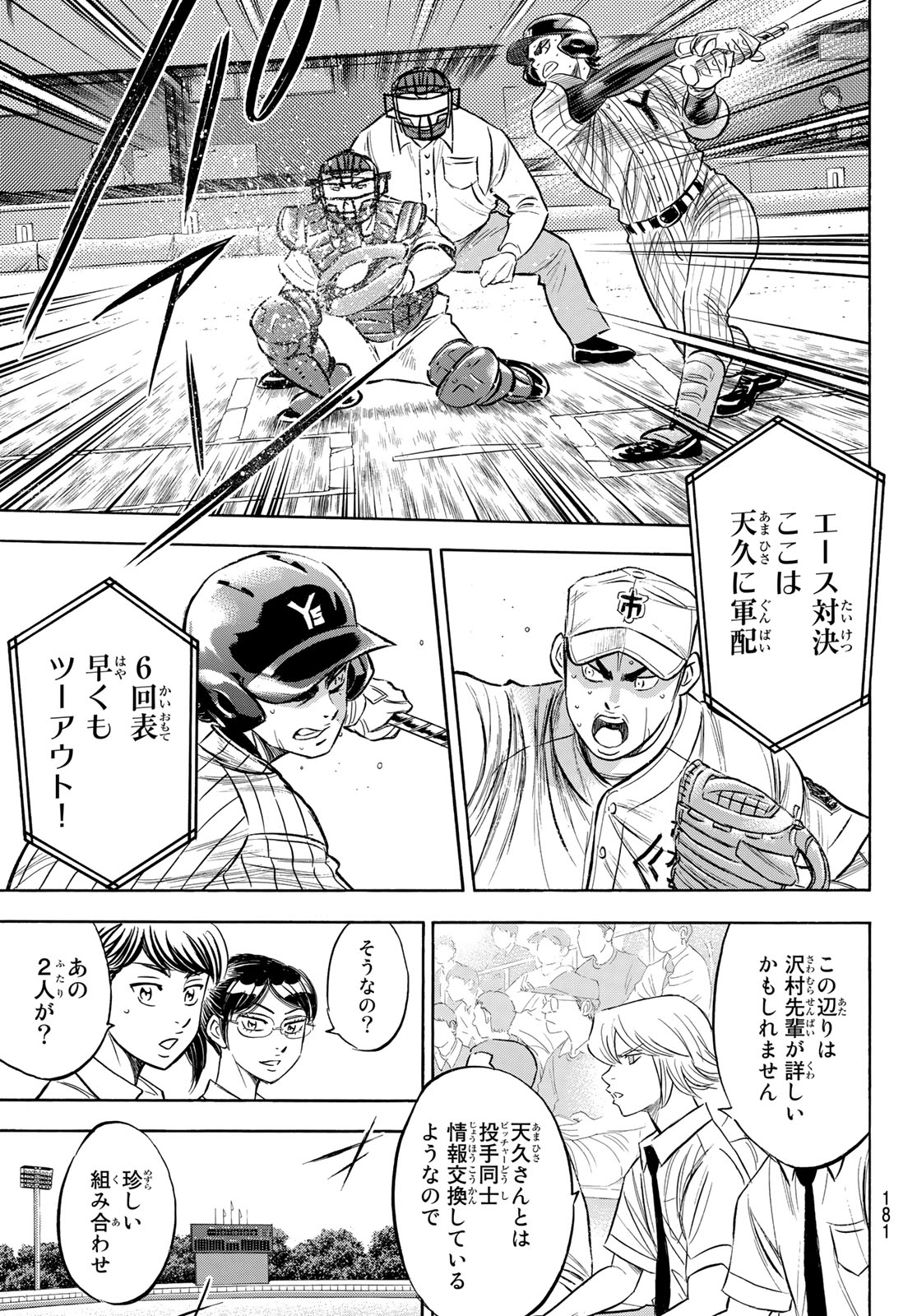 Daiya no A - Act II - Chapter 179 - Page 9