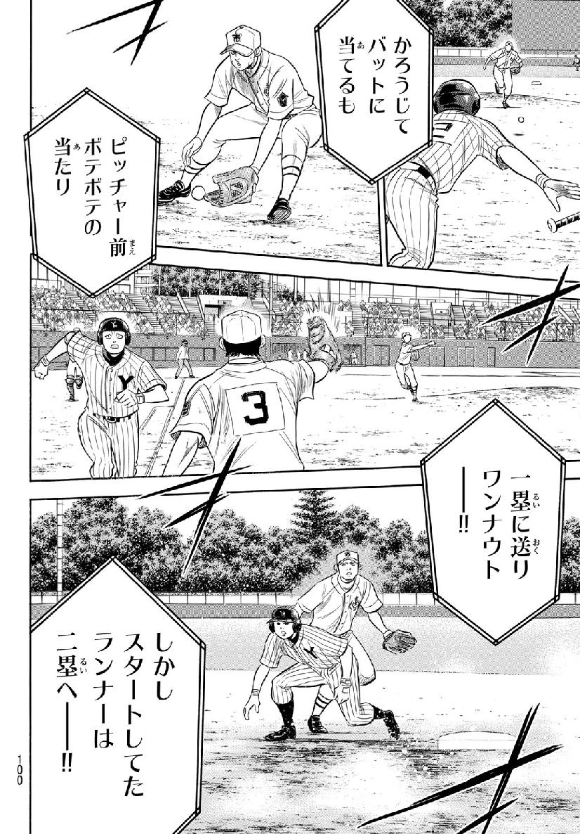 Daiya no A - Act II - Chapter 180 - Page 10