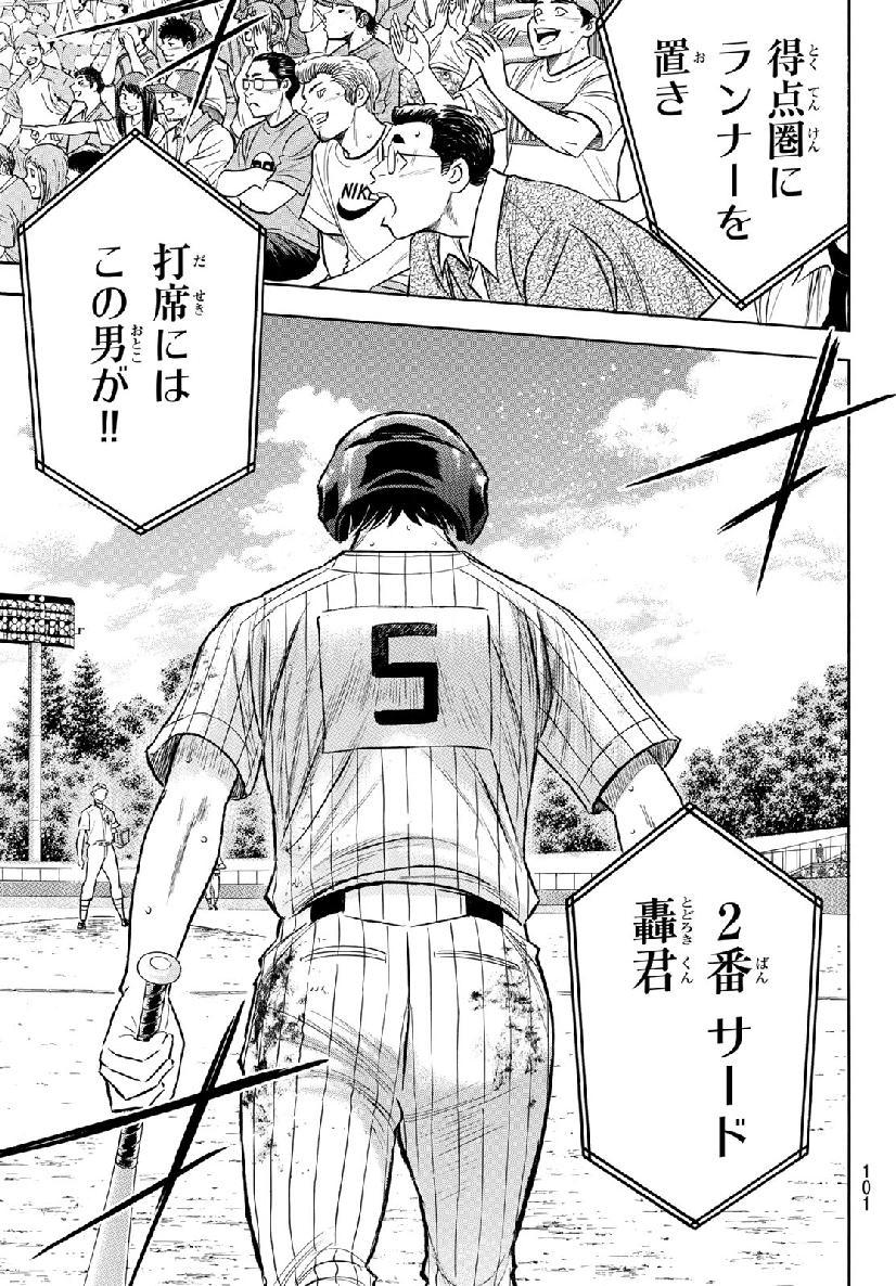 Daiya no A - Act II - Chapter 180 - Page 11